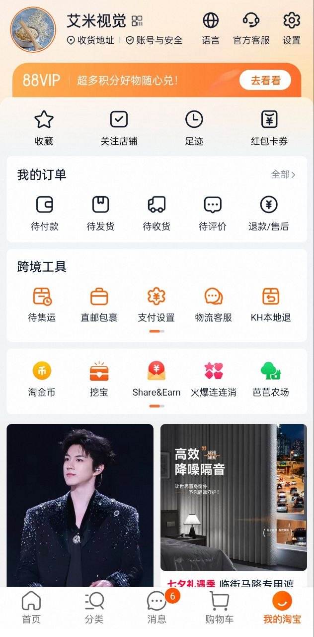 我的淘宝
